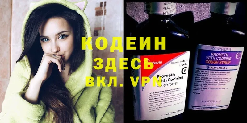 Кодеин напиток Lean (лин)  blacksprut зеркало  Яровое  где продают  